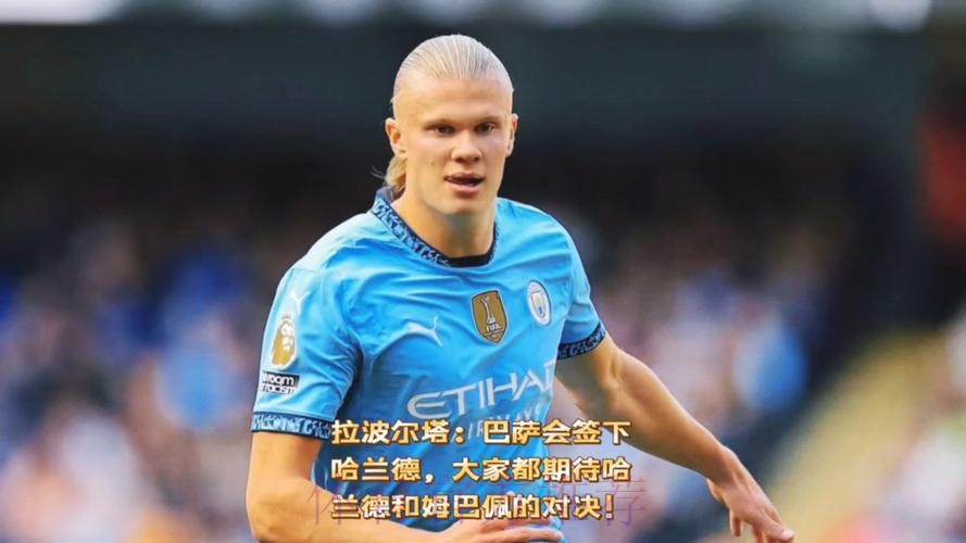 世界杯克罗地亚哈兰德焦点对决最新更新